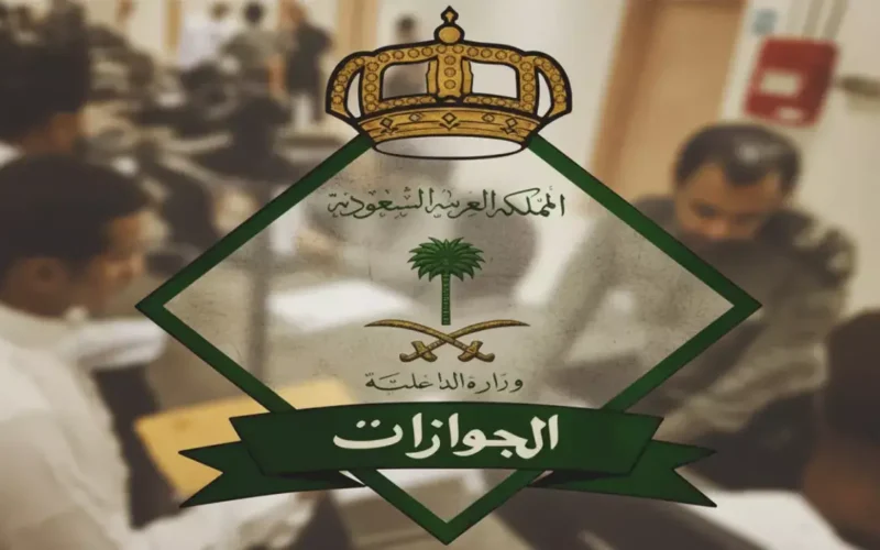 تمديد التأشيرات من الخارج.. الجوازات السعودية تطلق خدمة إلكترونية جديدة للمقيمين ميسرة